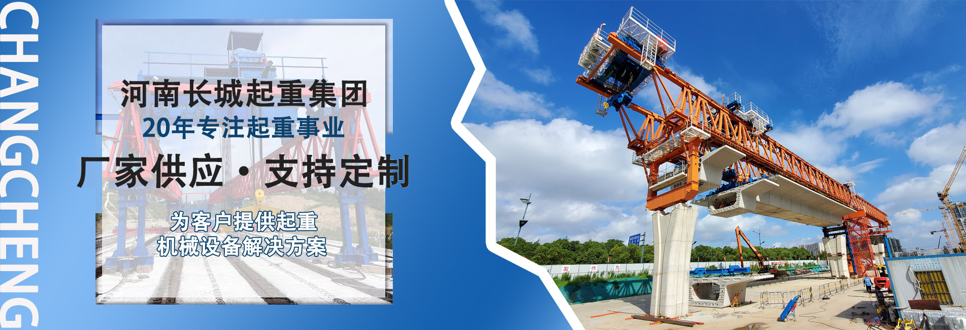 河南省長城起重設備集團有限公司