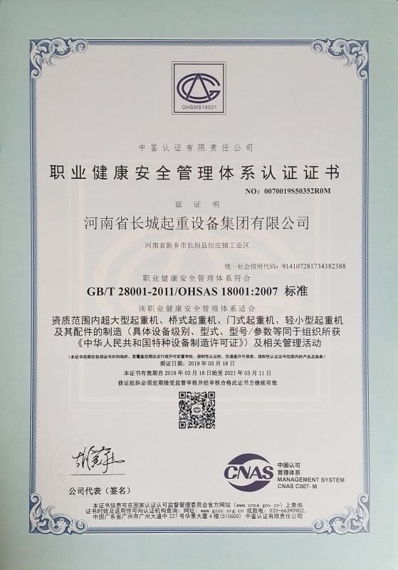 職業健康管理體系