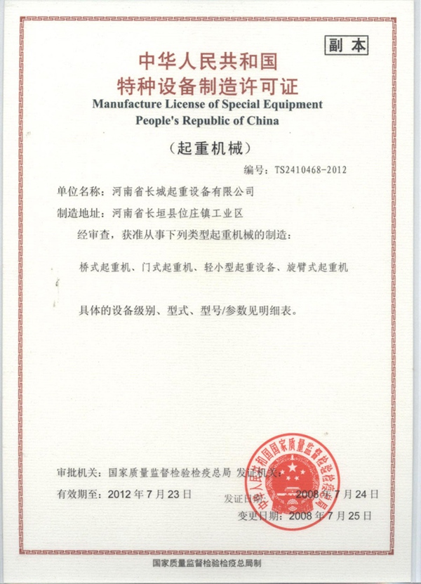 門式起重機(jī)制造許可證