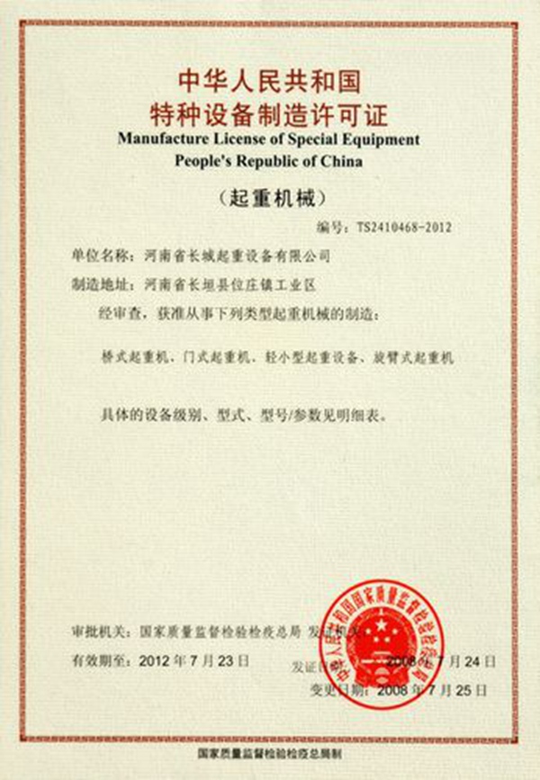 起重機(jī)械制造許可證