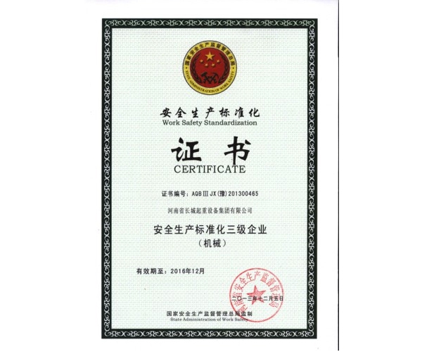 安全生產(chǎn)證書(shū)