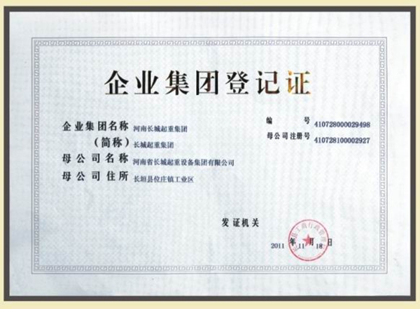 河南省長(zhǎng)城起重集團(tuán)