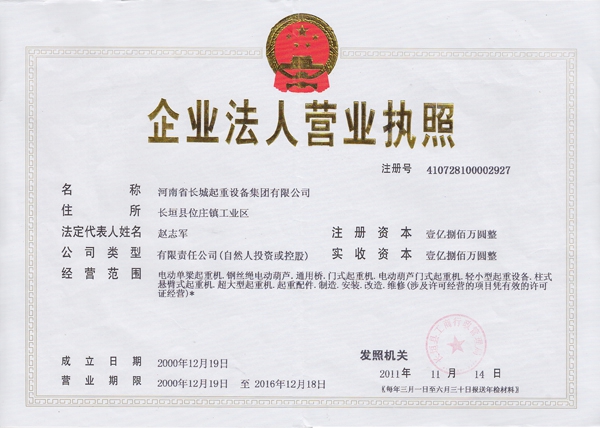 營(yíng)業(yè)執(zhí)照