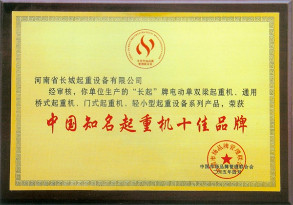 中國(guó)知名架橋機(jī)十佳放心品牌