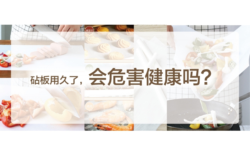 如何保證你的砧板是安全的？仙鶴為你提供解決方案